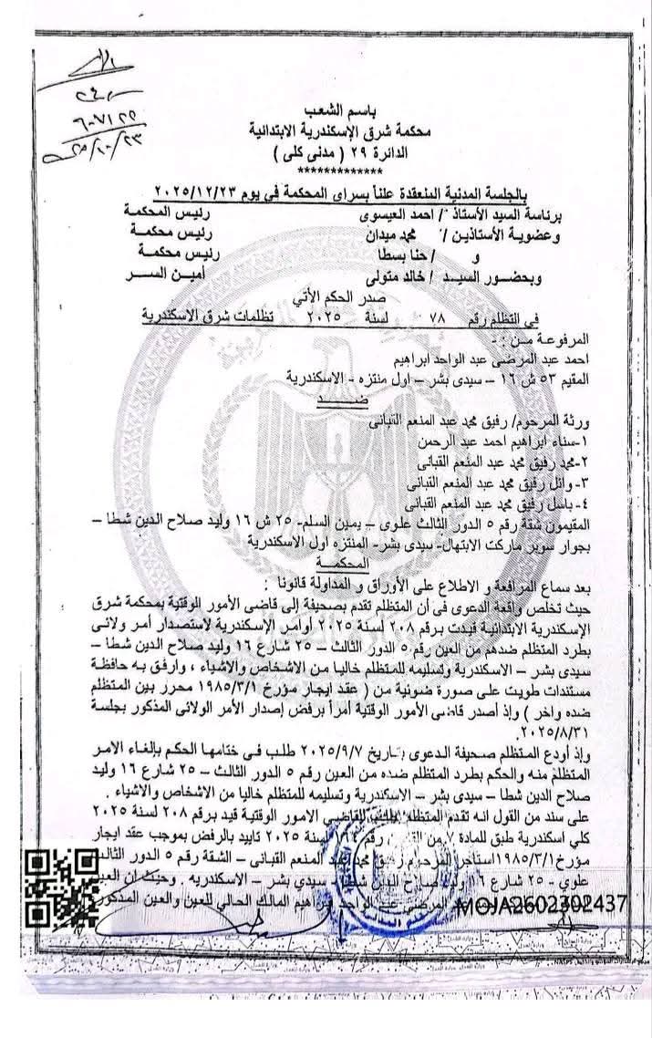 تطبيقاً عملياً حاسماً للقانون ١٦٤ لسنة 2025 ب طرد المستأجر لترك العين والإغلاق