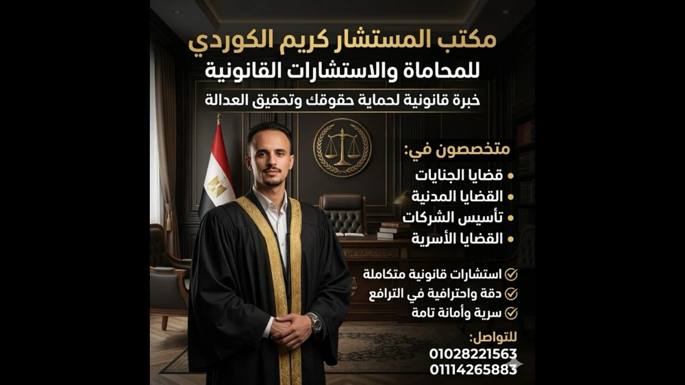 موسسة الكوردي