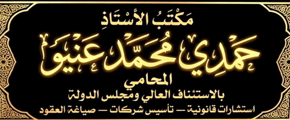 العداله للمحاماه
