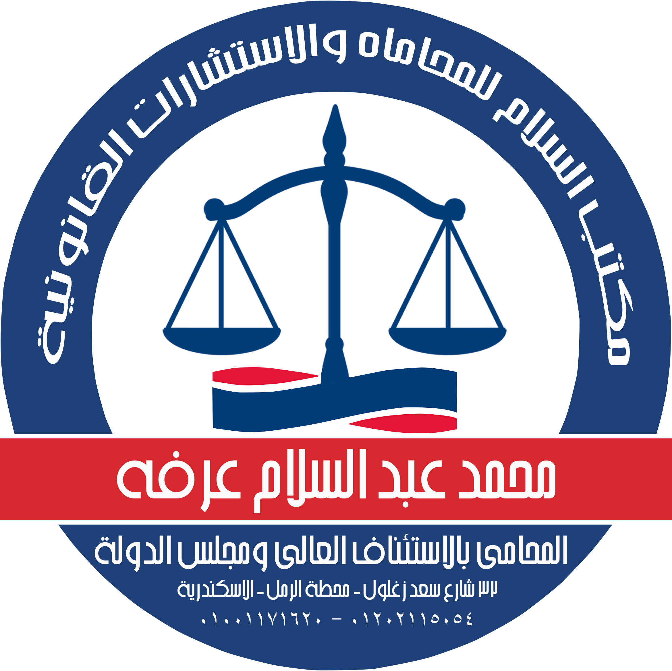 محمد عبدالسلام عرفه